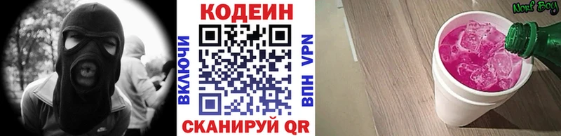 Кодеин напиток Lean (лин)  где купить наркотик  Усть-Джегута 